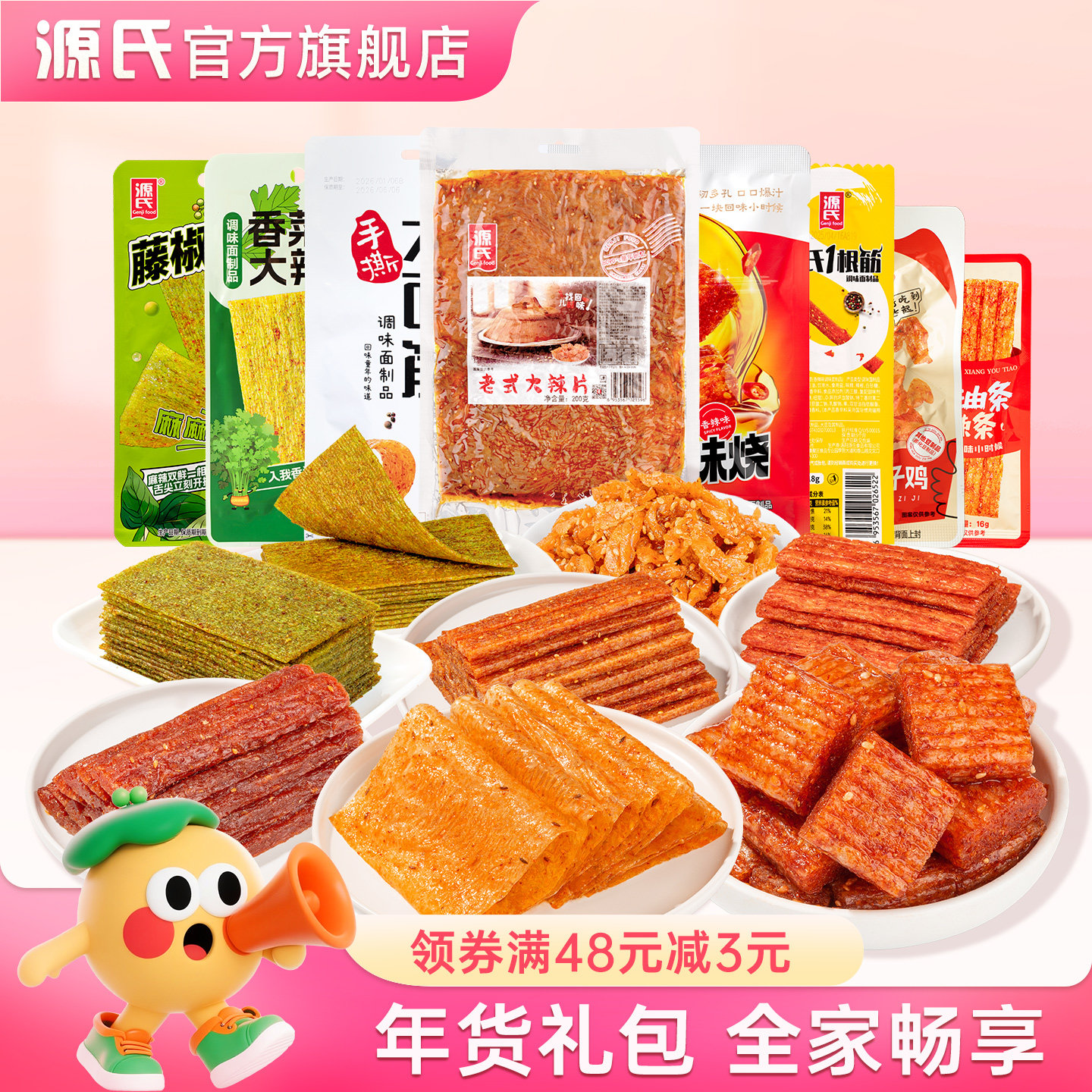 源氏辣条零食大礼包老式大辣片混合装童年90怀旧辣味休闲食品礼盒