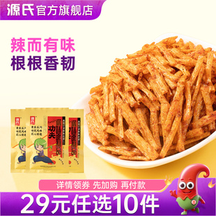 源氏功夫辣条小零食解馋麻辣风味 任选10件 休闲小吃食品 29元