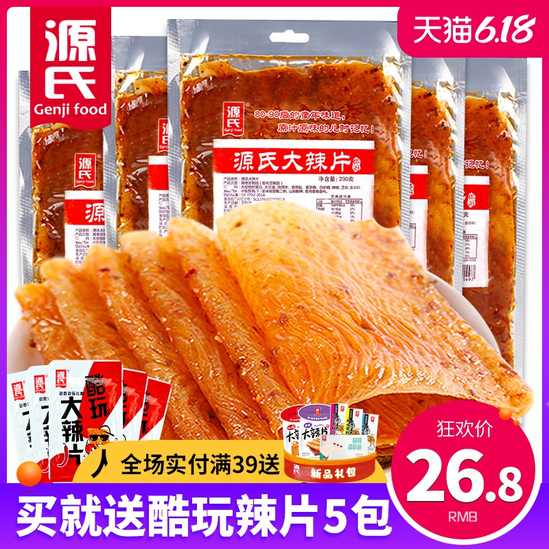 源氏大辣片辣条230g手撕儿时校园豆干网红特产小吃麻辣美味小零食