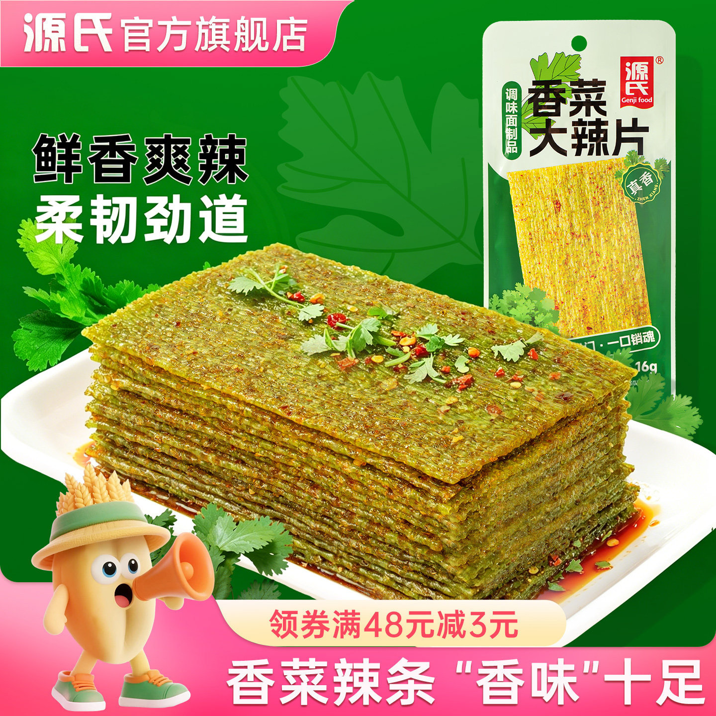 源氏香菜辣条小吃大辣片面筋香辣味零食儿时怀旧休闲食品宿舍解馋