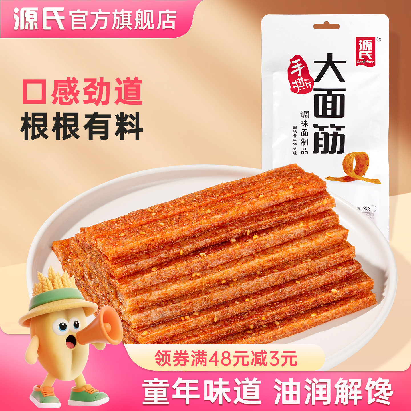 源氏辣条好吃的手撕大面筋麻辣休闲小时候吃过的零食宿舍解馋辣的