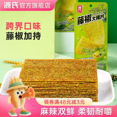 源氏藤椒辣条大辣片童年怀旧好吃学生休闲辣味小包装解馋网红零食