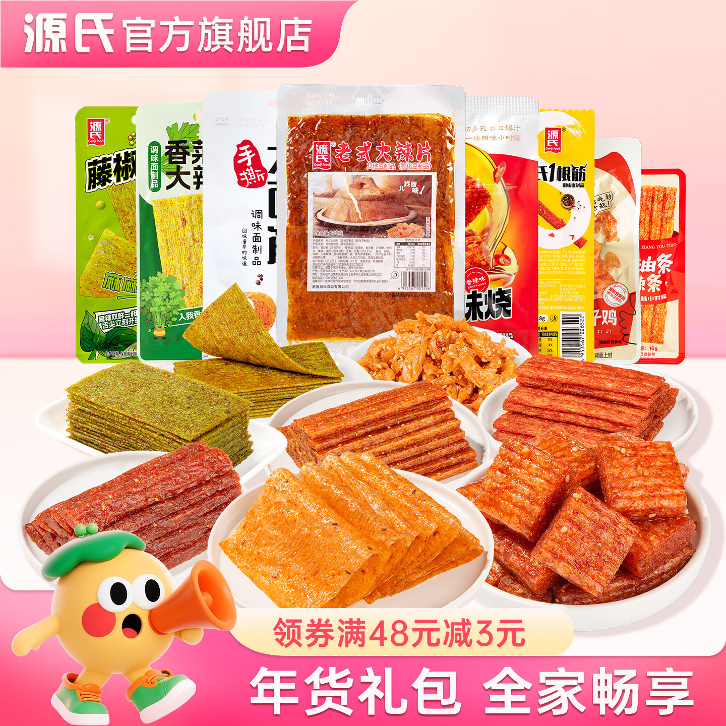 源氏辣条零食大礼包老式大辣片混合装童年90怀旧辣味休闲食品礼盒