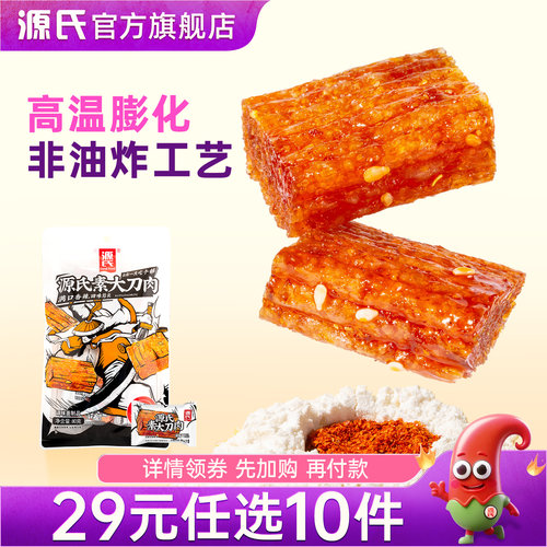 源氏辣条小吃休闲零食