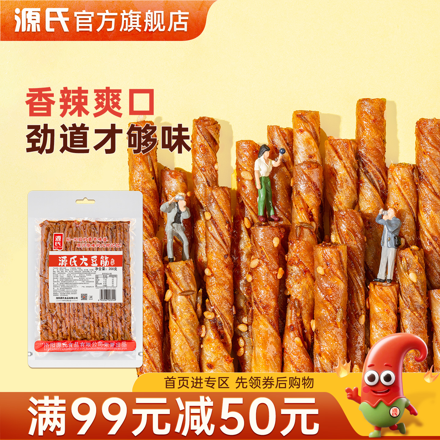 源氏小吃辣条休闲零食