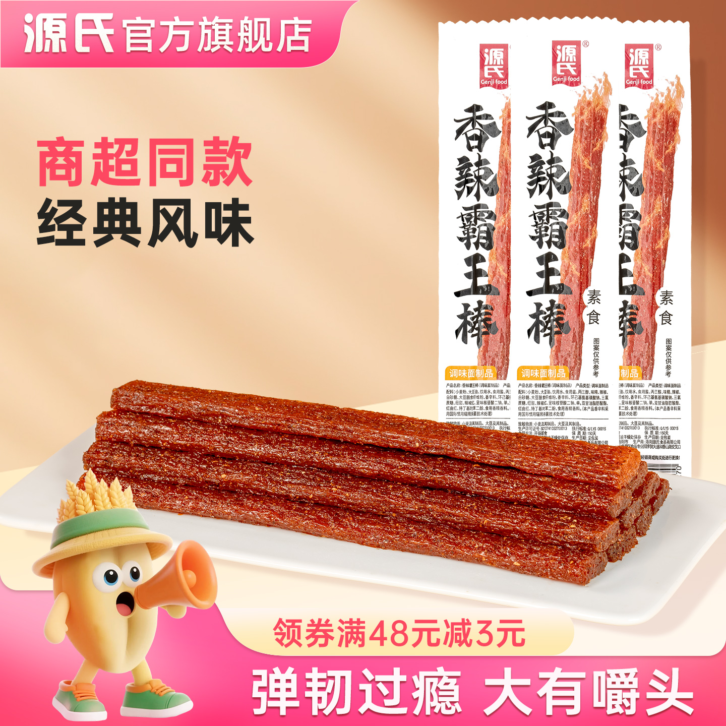 源氏香辣霸王棒辣条怀旧小零食休闲小吃食品小包装宿舍解馋香辣味