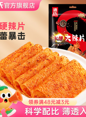 源氏火爆大辣片死神辣条魔鬼超级变态辣味鞋底手撕豆皮网红小零食