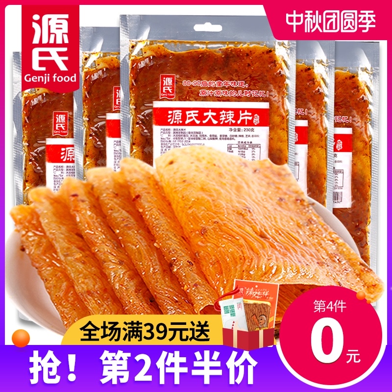 源氏大辣片老式辣条零食麻辣儿时手撕网红款豆皮香辣味休闲品小吃