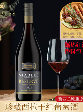 进口干红葡萄酒送热红酒香料包