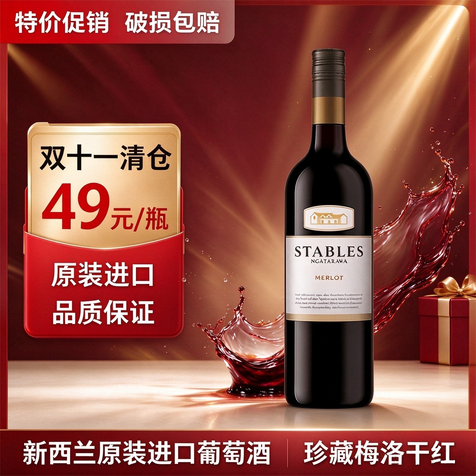 【清仓特价】原装进口新西兰霍克斯湾梅洛干红葡萄酒750ml送礼