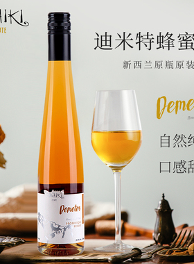 新西兰原装进口迪米特蜂蜜酒mead盎撒维京饮料冰镇月圆夜