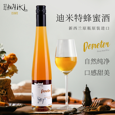 哈瓦基庄园新西兰蜂蜜酒赠酒袋
