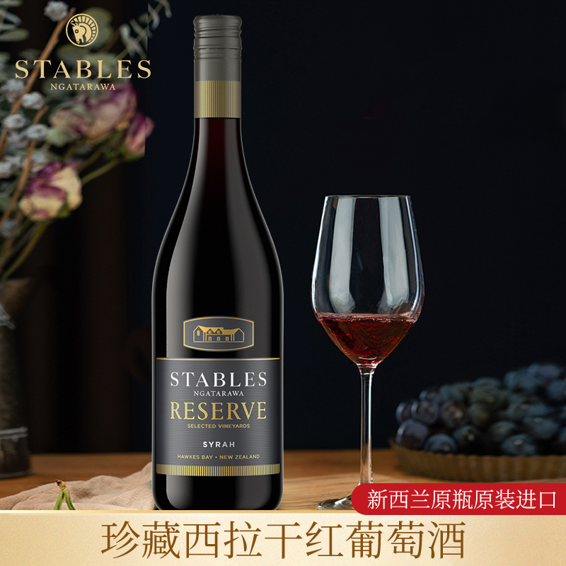 斯黛博霍克斯湾珍藏西拉干红葡萄酒小酌聚会配餐红肉鱼类宴请送礼