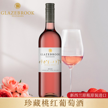 格莱溪霍克斯湾珍藏桃红葡萄酒消暑配餐海鲜午茶聚会冰镇鸡尾酒