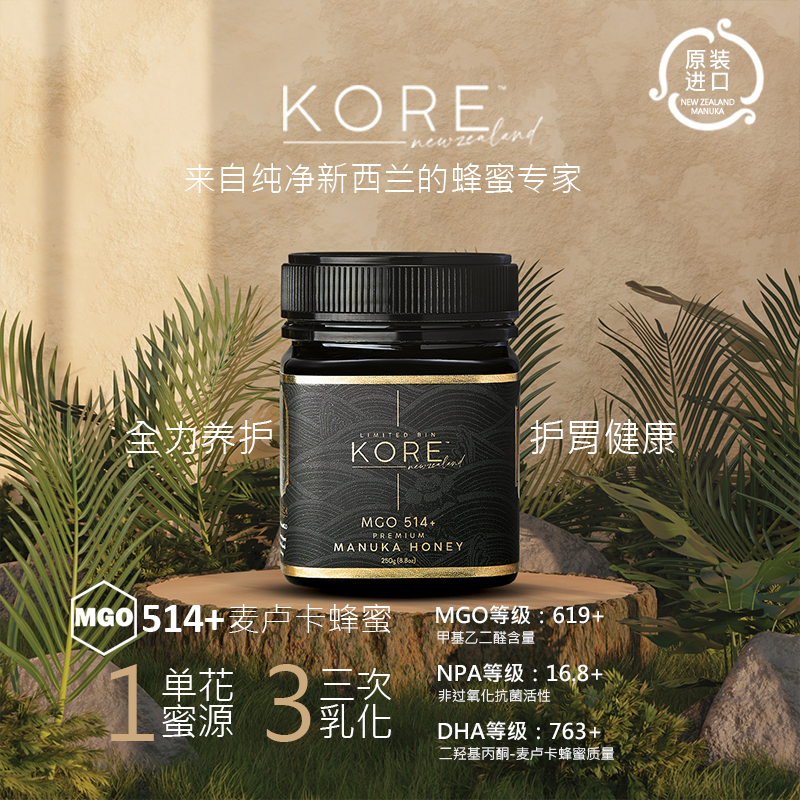 新西兰进口KORE麦卢卡蜂蜜514+