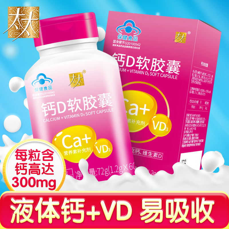 【第2件0元】太太钙VD60粒易吸收含量高 多维B30片精力足烟酒常备