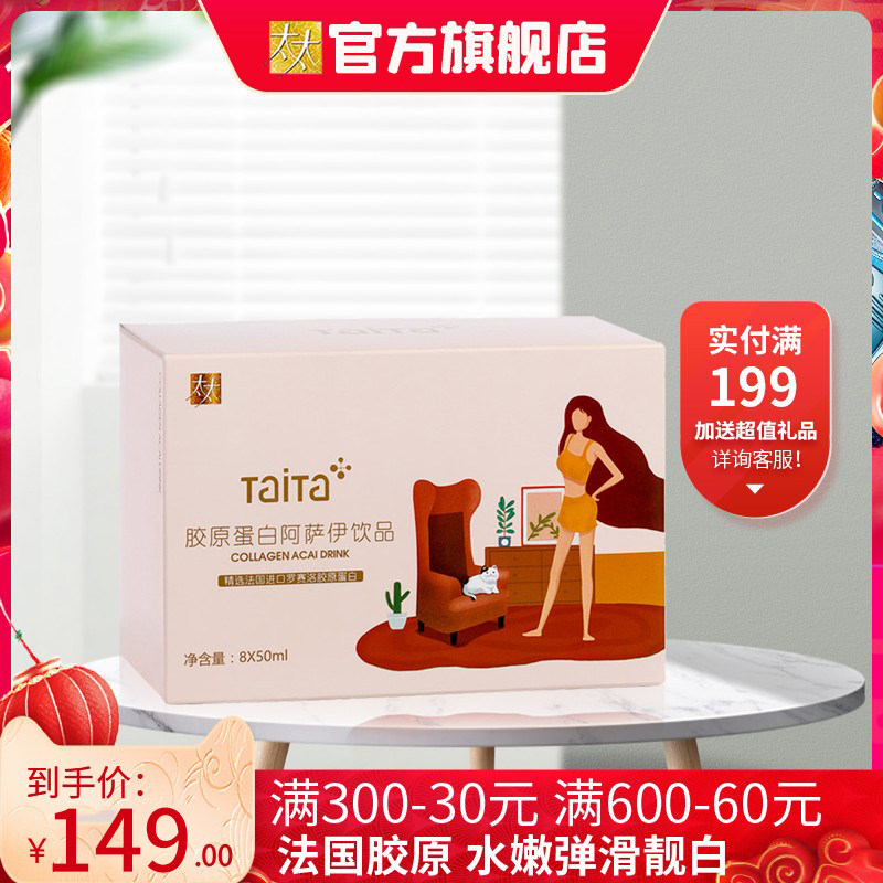 太太阿萨伊胶原蛋白饮料 8支装正品可搭蛋白肽口服水解粉精华液|msdalam kategori Makanan Kesihatan/makanan tambahan, 普通膳食营养食品, 蛋白粉/氨基酸/胶原蛋白, 胶原蛋白 - dari Buy2taobao.com untuk memberikan perkhidmatan ejen Taobao profesional membeli
