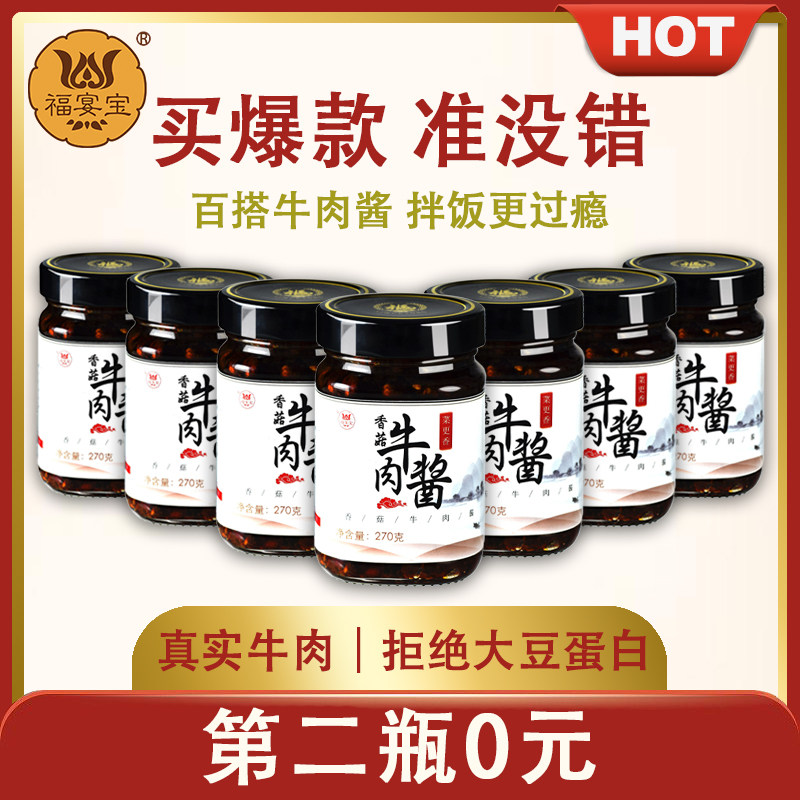 南京福宝香菇牛肉酱下饭拌饭酱