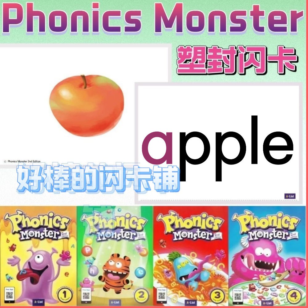 PhonicsMonster小早教闪卡/潜能开发卡
