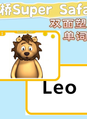 剑桥Super Safari单词卡少儿英语学习启蒙教学塑封闪卡教具
