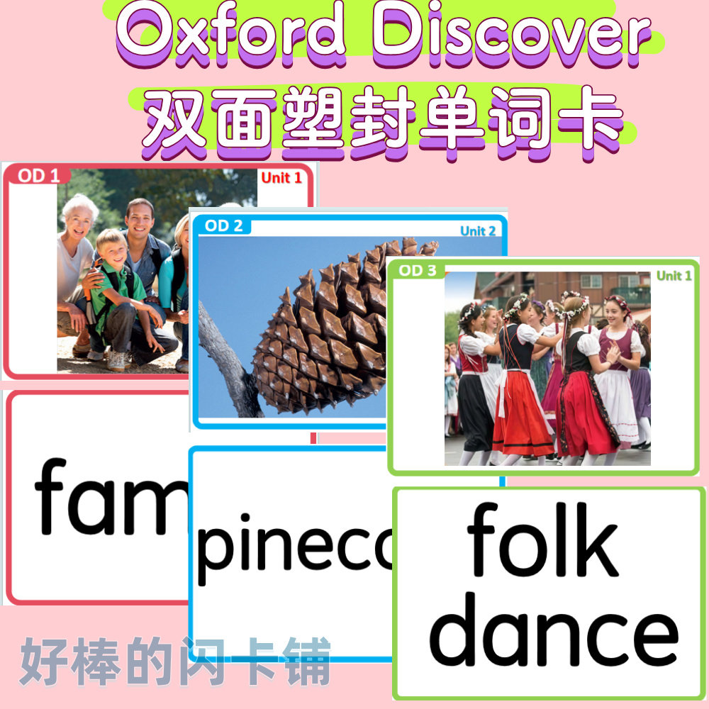 OD Oxford Discover牛津探索发现英语塑封单词卡片123级学习闪卡