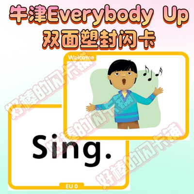 牛津EverybodyUp英语闪卡
