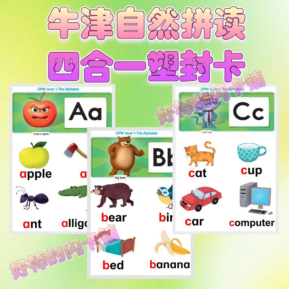 牛津自然拼读单词四合一英文塑封闪卡教师教具总结表Oxford