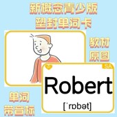 新概念青少版 入门AB单词闪卡塑封启蒙塑封儿童益智英文教具防水