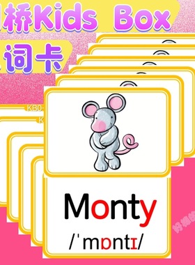 Kids Box第二版闪卡剑桥国际少儿英语教师教具塑封KB单词学习英语