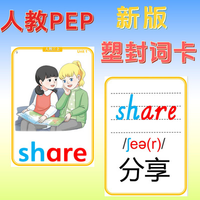 人教2026新版PEP单词卡三下四下英文塑封闪卡音标教师英语教学卡