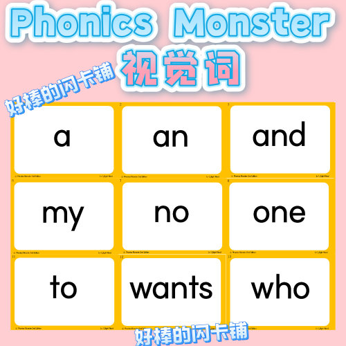 小怪兽Phonics Monster自然拼读Sight Word单词卡英文塑封闪卡
