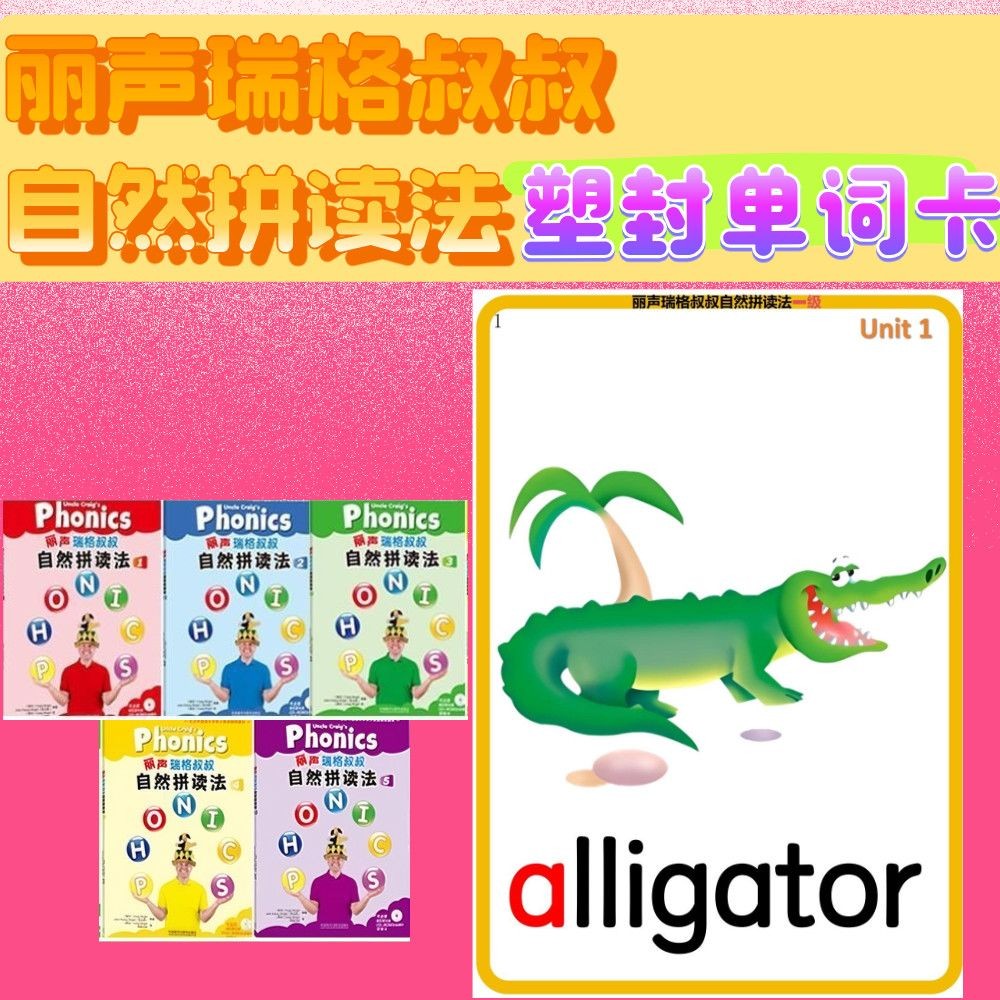 丽声瑞格叔叔自然拼读法闪卡教师教具塑封单词学习卡英语