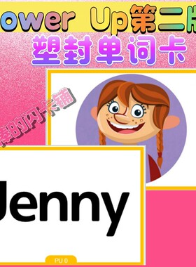 剑桥Power Up第二版少儿英语单词教学闪卡PU01234教师教具塑封