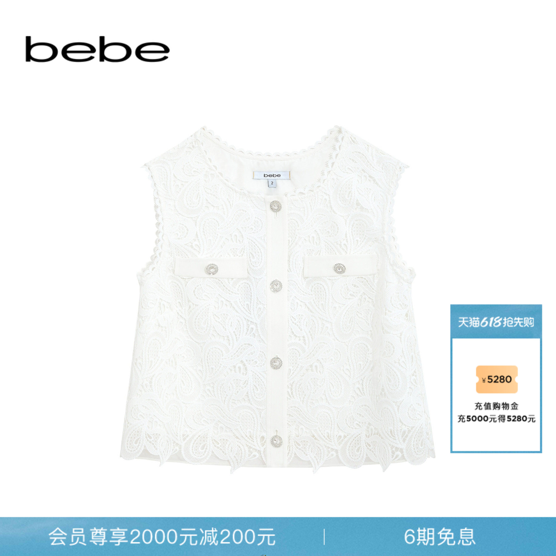 bebe春夏女士千金风白色蕾丝H型短款圆领背心281102