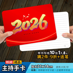 加大A5主持卡对折成品主持人手卡纸年会发言台词卡生日留言演讲卡