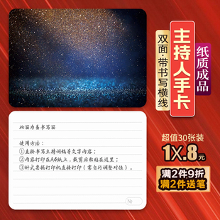 通用主持人手卡纸年会主持卡婚礼通用台词卡任务问答卡生日留言卡