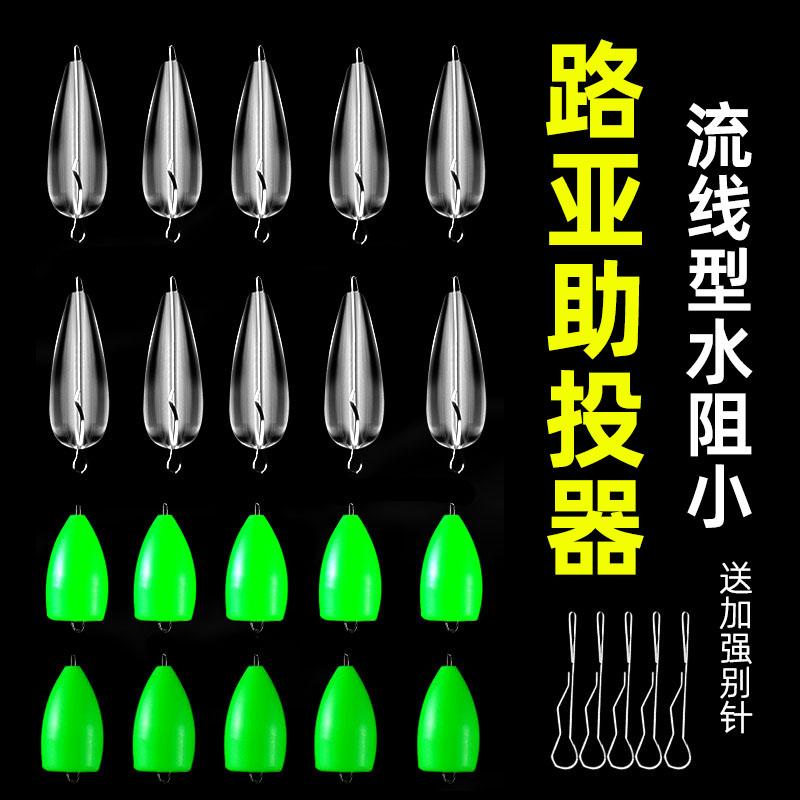 助投器远投缓沉路亚助投器浮水沉水飞蝇瓜子亮片马口白条助抛器K