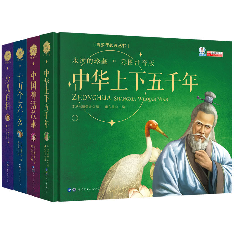 [Hardcover hardcover 4]The Chinese people Up and down Five years Myth Tell Me Why a juvenile Wikipedia bookin the Toy/Childs/Puzzle/Building block/Model , Children's books/Children's book, Children literature category - from Buy2taobao.com to provide professional Taobao agent buy service