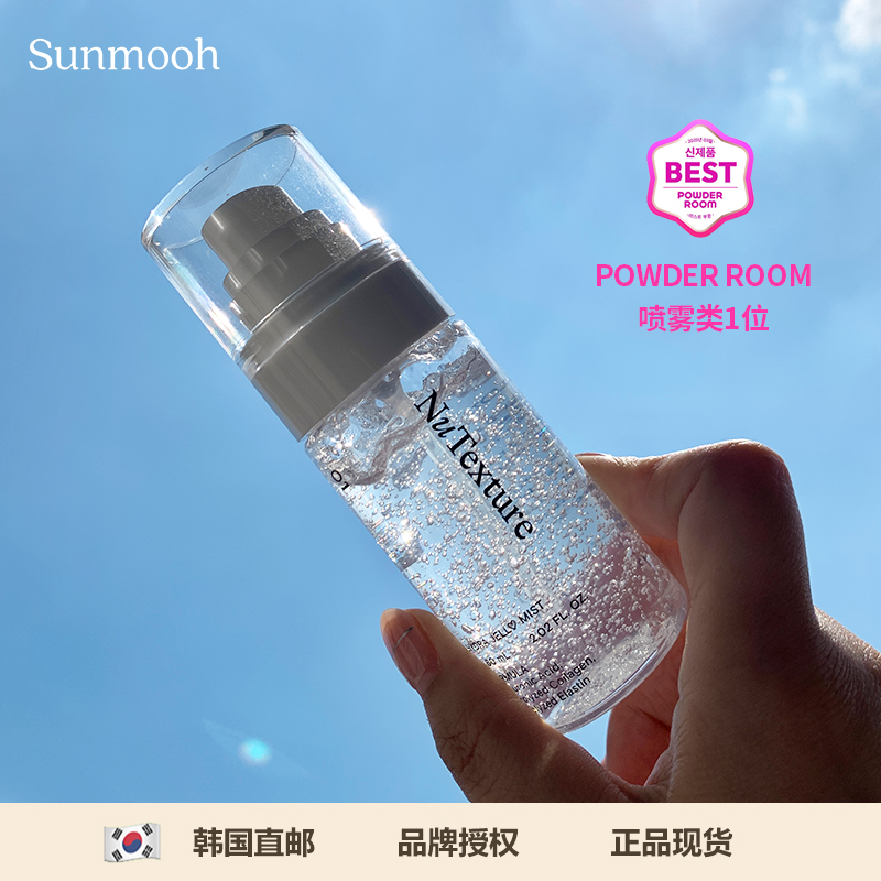 夏日清爽精华NuTexture啫喱喷雾