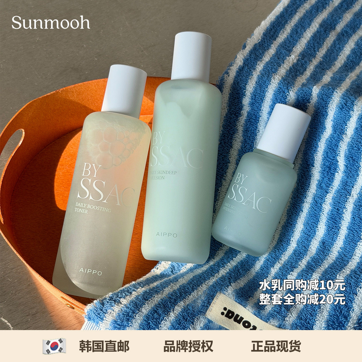 【Sunmooh】速修受损屏障AIPPO小麦芽爽肤水乳液精华套装敏肌清爽
