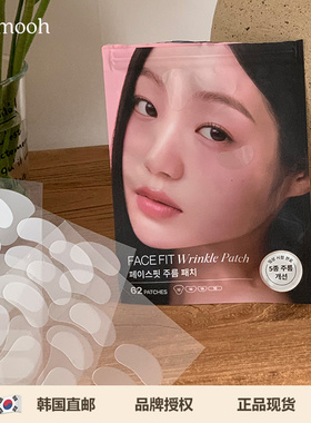 【Sunmooh】小熨斗除皱贴95PROBLEM抗老淡化细纹皱纹弹力紧致面膜