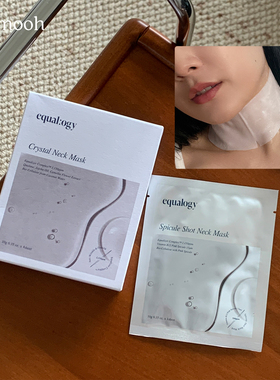 【品牌直发】清潭洞皮肤科▲equalogy微针抗衰老颈膜除皱淡化颈纹