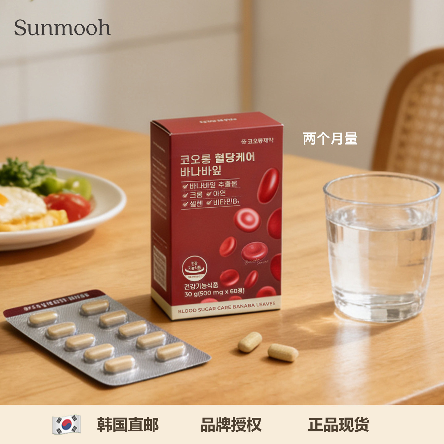 【Sunmooh】血糖管理CUREKA控糖片控控片阻断抗糖丸韩国药企出品