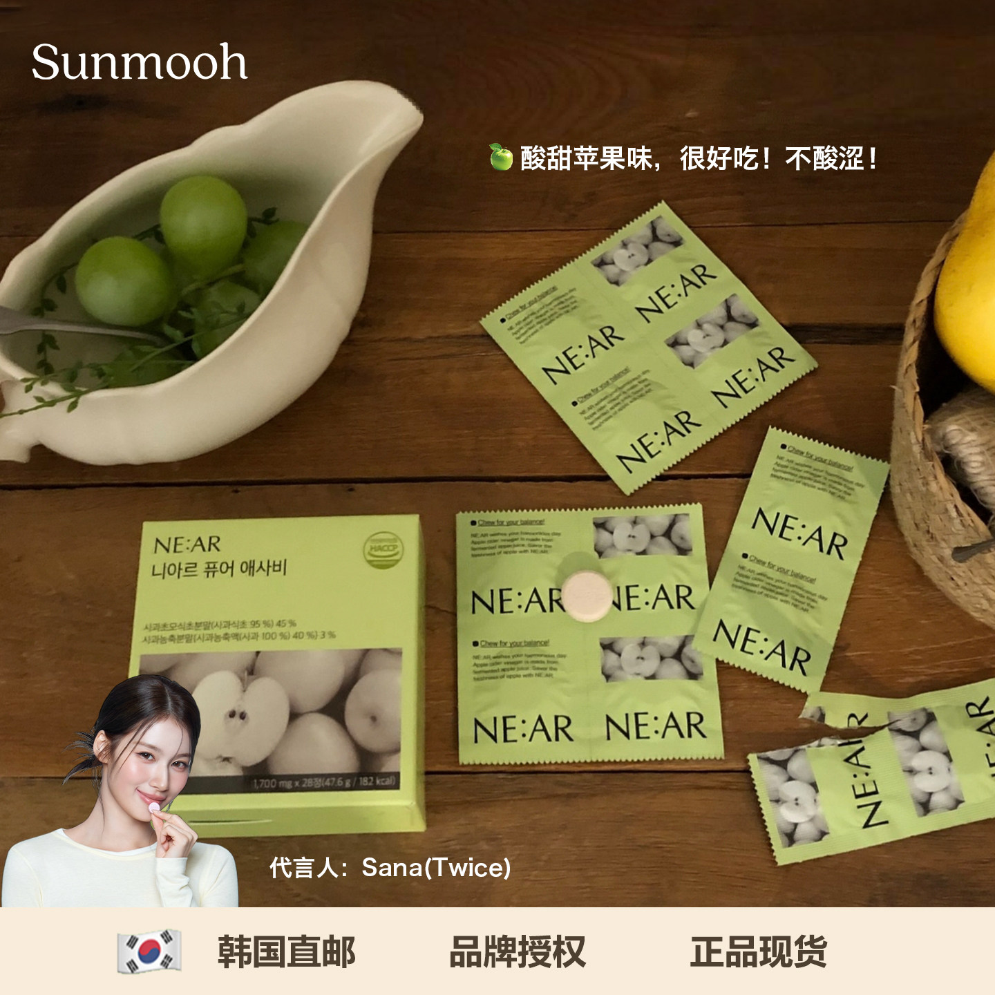 【Sunmooh】餐后救星NE:AR苹果醋咀嚼糖体重管理甩肉韩国Sana同款