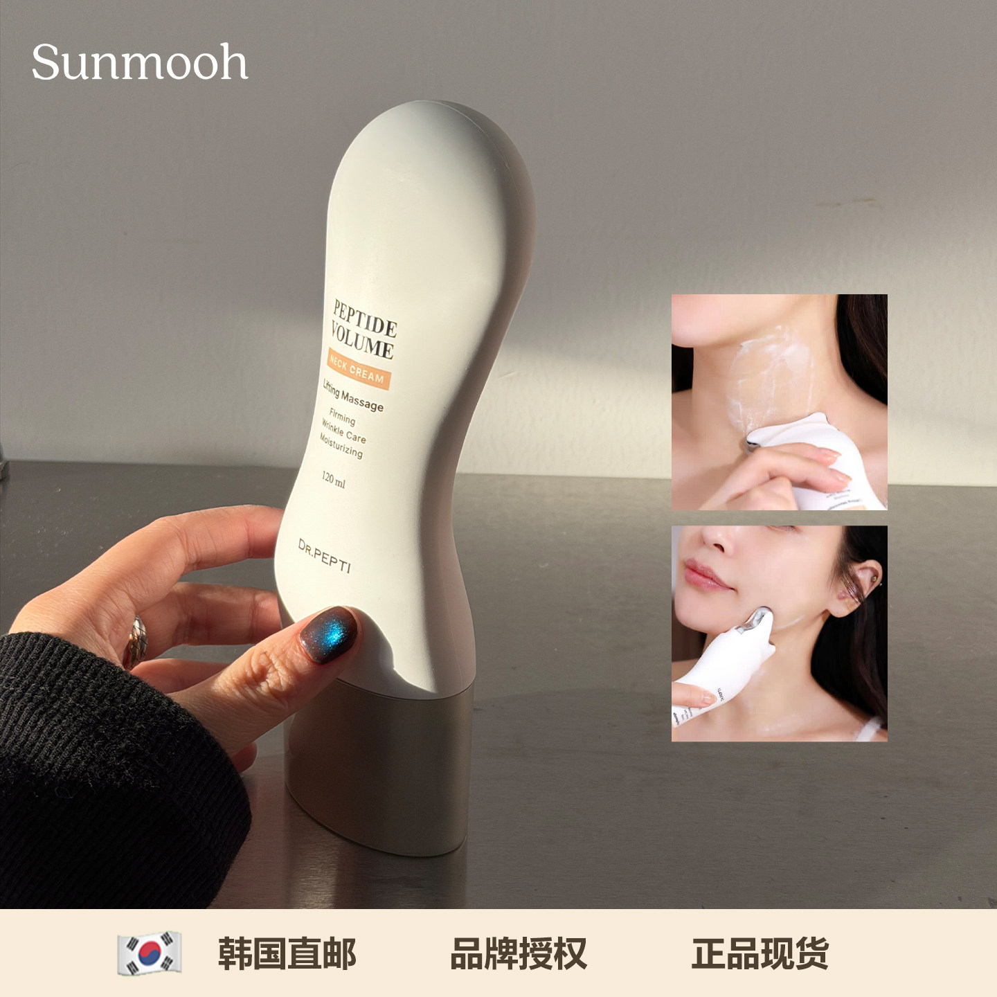 【Sunmooh】韩国yao店去颈纹DR.PEPTI多肽滚轮颈霜紧致弹力提拉