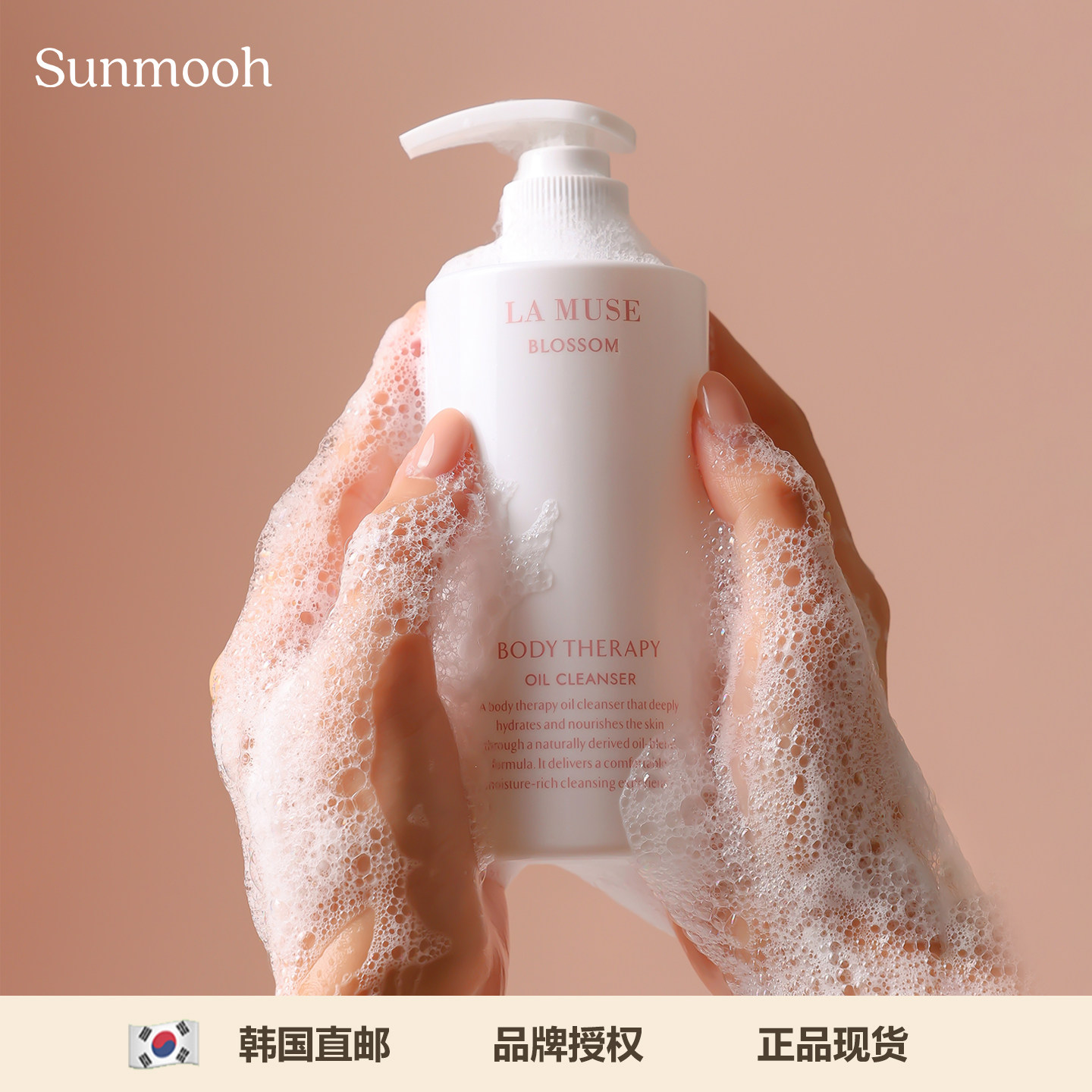 【Sunmooh】滋养沐浴油LAMUSE 香氛身体精油沐浴露保湿干皮秋冬,美容护肤/美体/精油,沐浴油,淘宝优惠券,粉丝福利购,淘宝优惠卷
