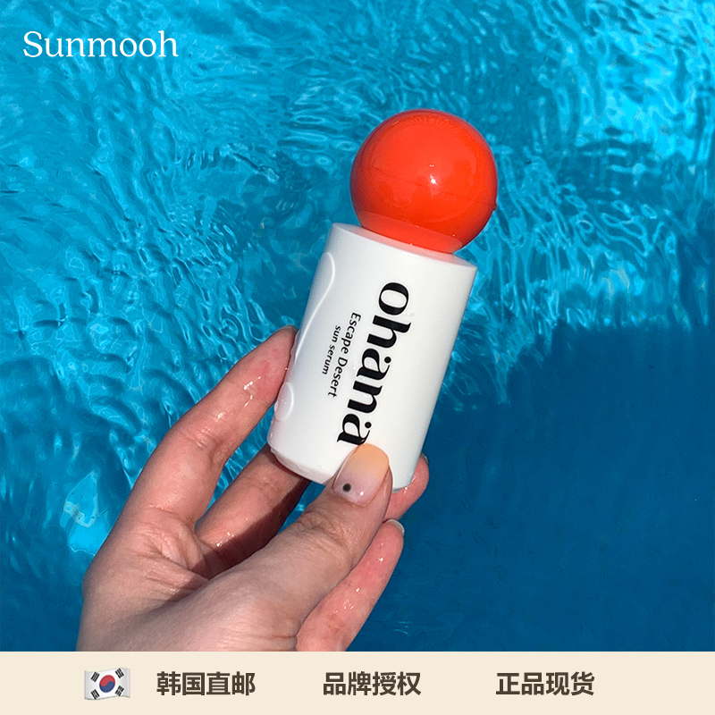【Sunmooh】清爽不晒黑▲Ohana 防晒精华乳水感保湿面部身体SPF50