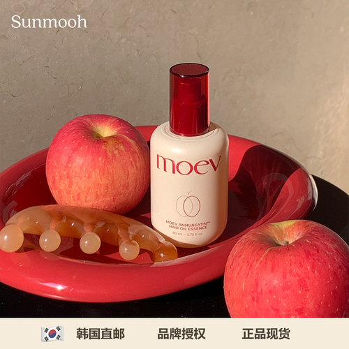 GD同款▲MOEV苹果香氛护发精油