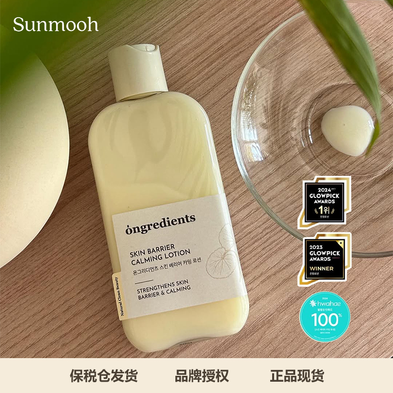 【保税直发】一枝南南强推 韩国温丽慈Ongredients妆前乳舒缓滋润