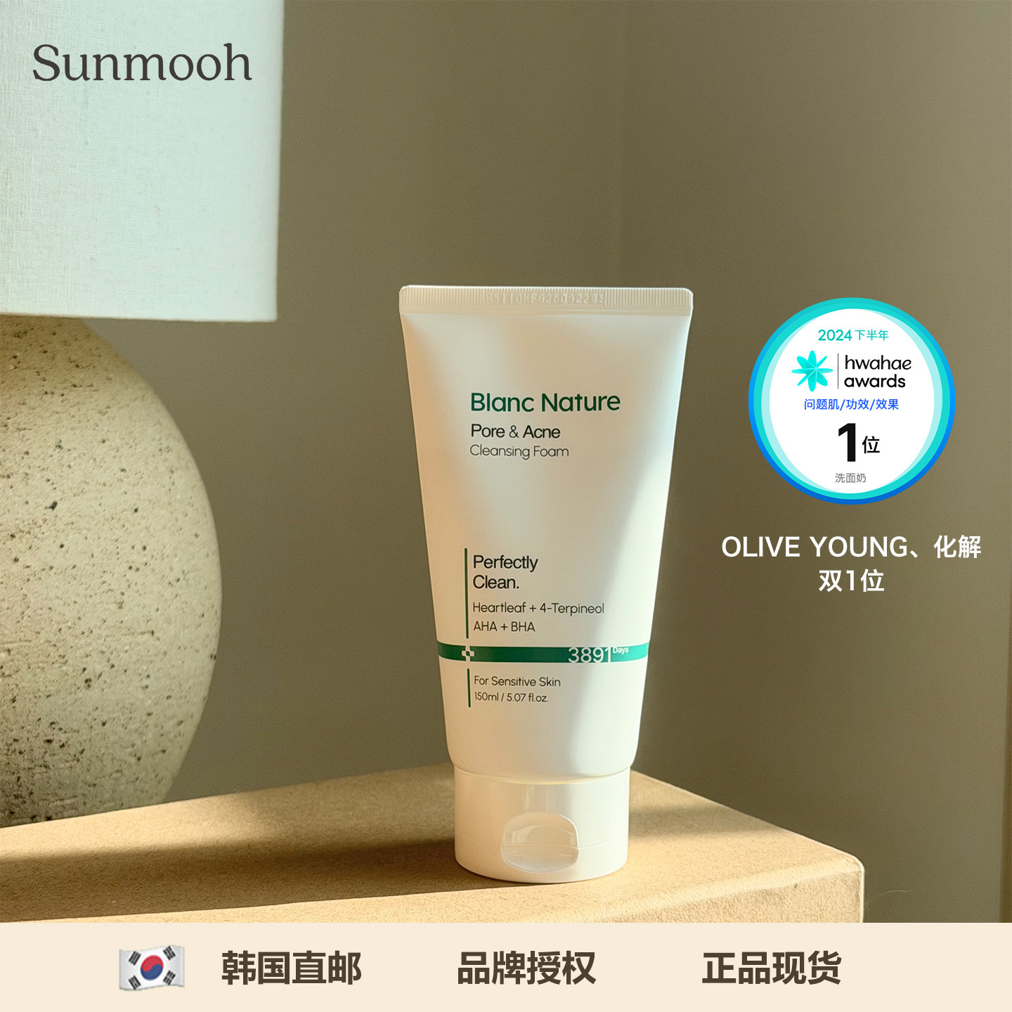 【Sunmooh】化解BlancNature铂岚痘肌洗面奶温和祛痘洁面泡沫清洁